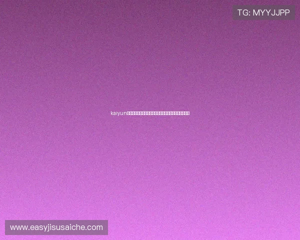 kaiyun体育直播带你全方位了解世界杯赛事最新动态与精彩瞬间